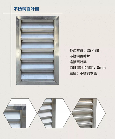 不銹鋼百葉窗廠家